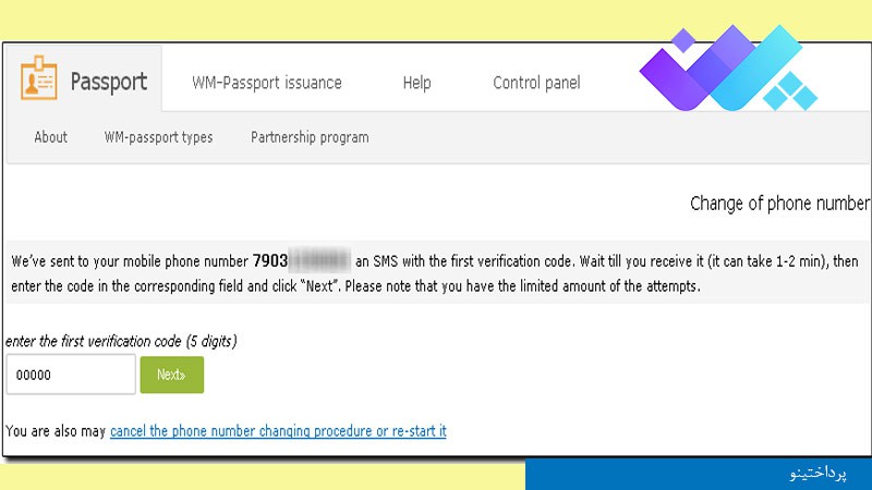تغییر شماره تلفن در وب مانی