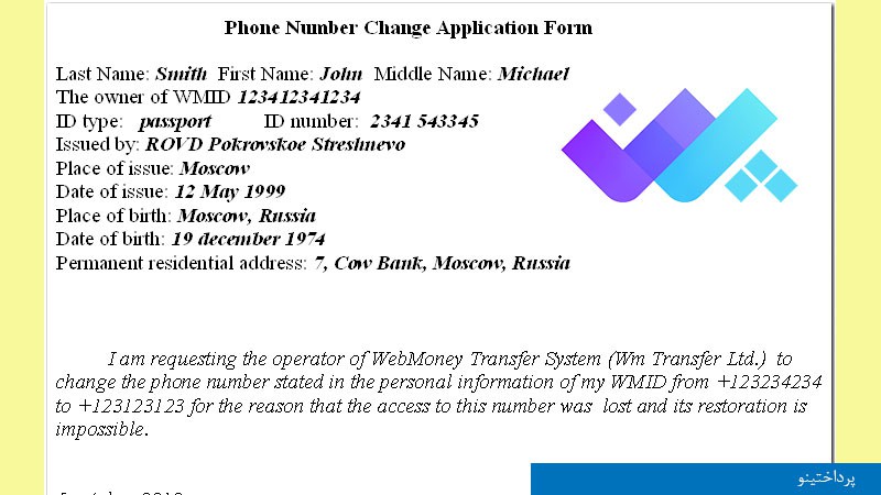 تغییر شماره تلفن در وب مانی