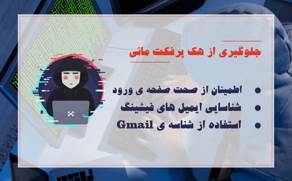 هک پرفکت مانی