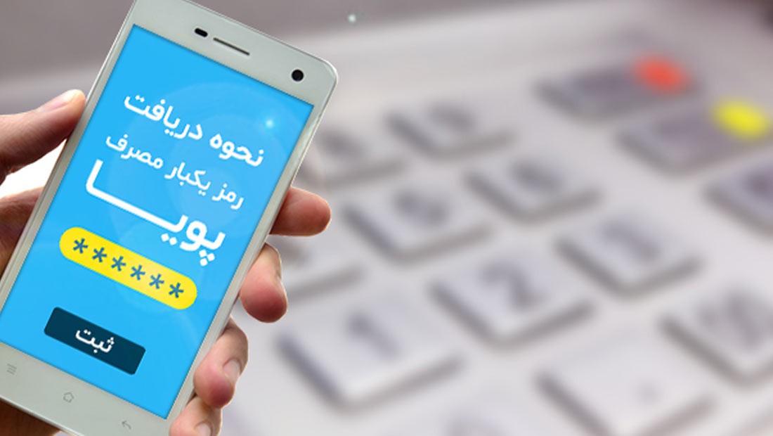 دریافت رمز پویا