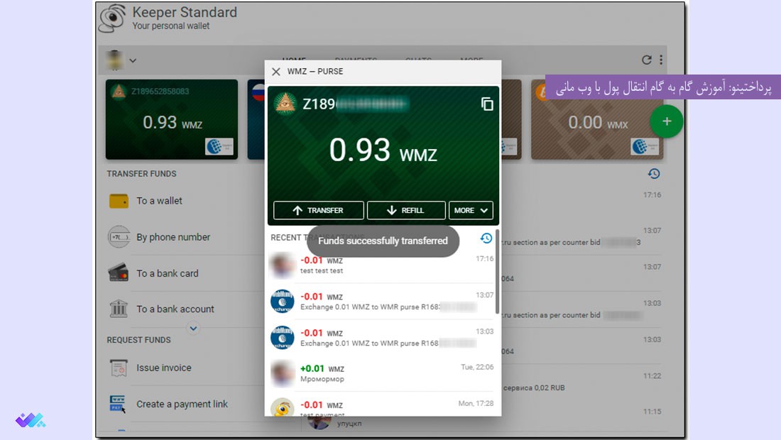 انتقال پول با وب مانی